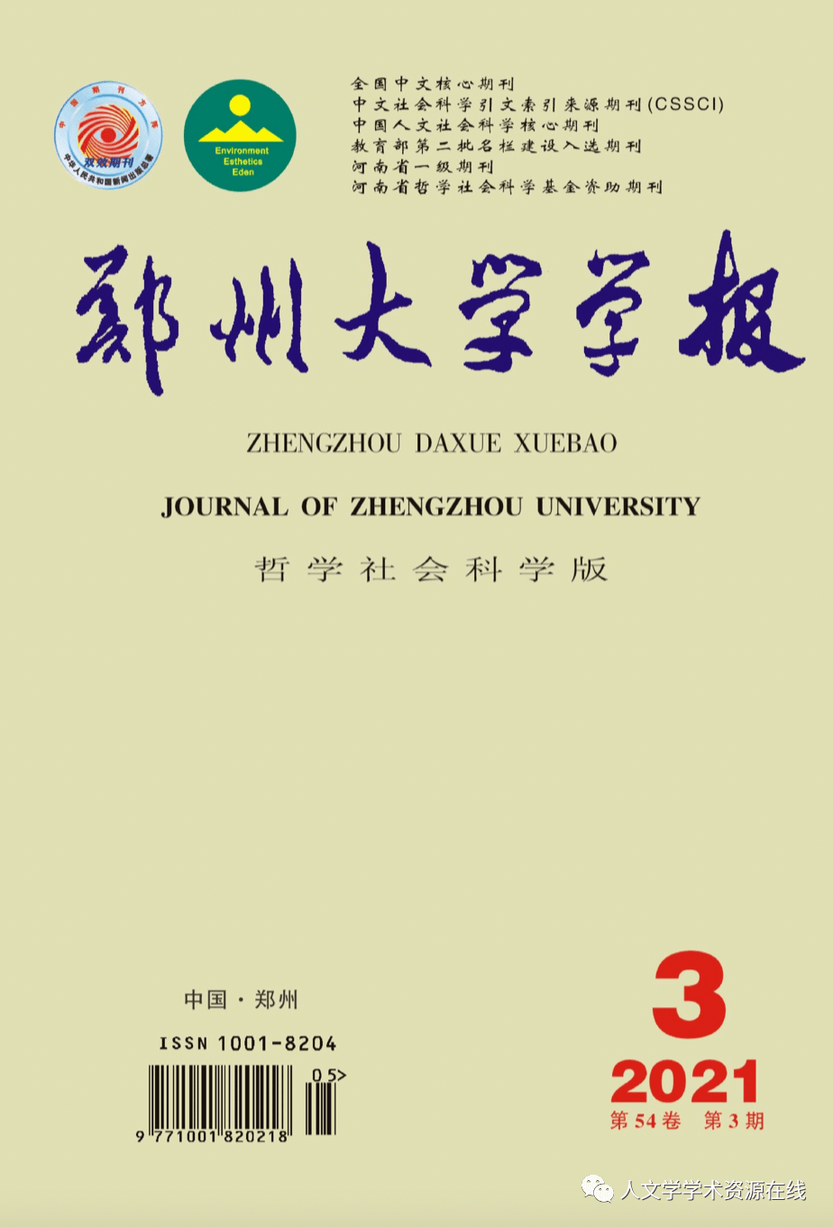 高校学报