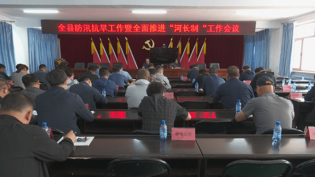我县召开防汛抗旱工作暨全面推进"河长制"工作会议_彰武县