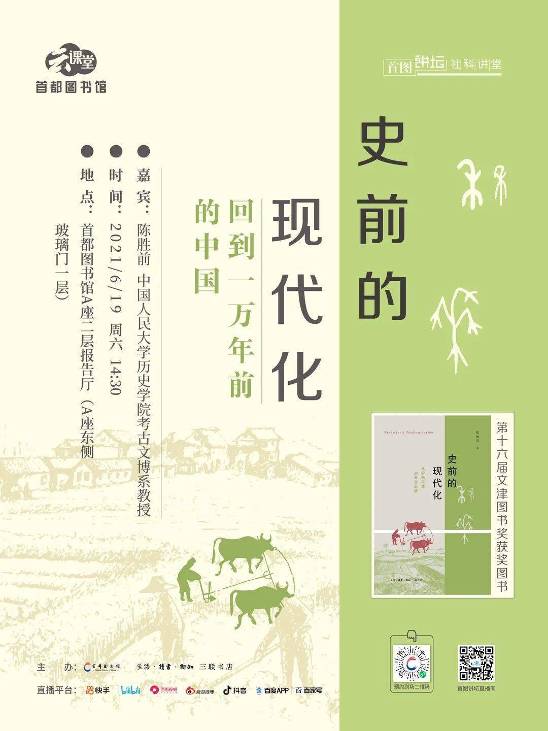 文津奖得主来首图了一起回到一万年前的中国参与福利