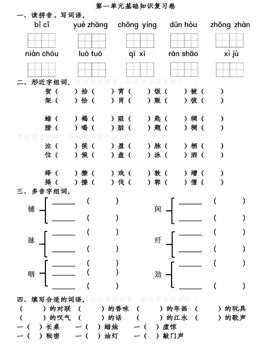 三年级下册竖笛简谱_青花瓷竖笛简谱(3)