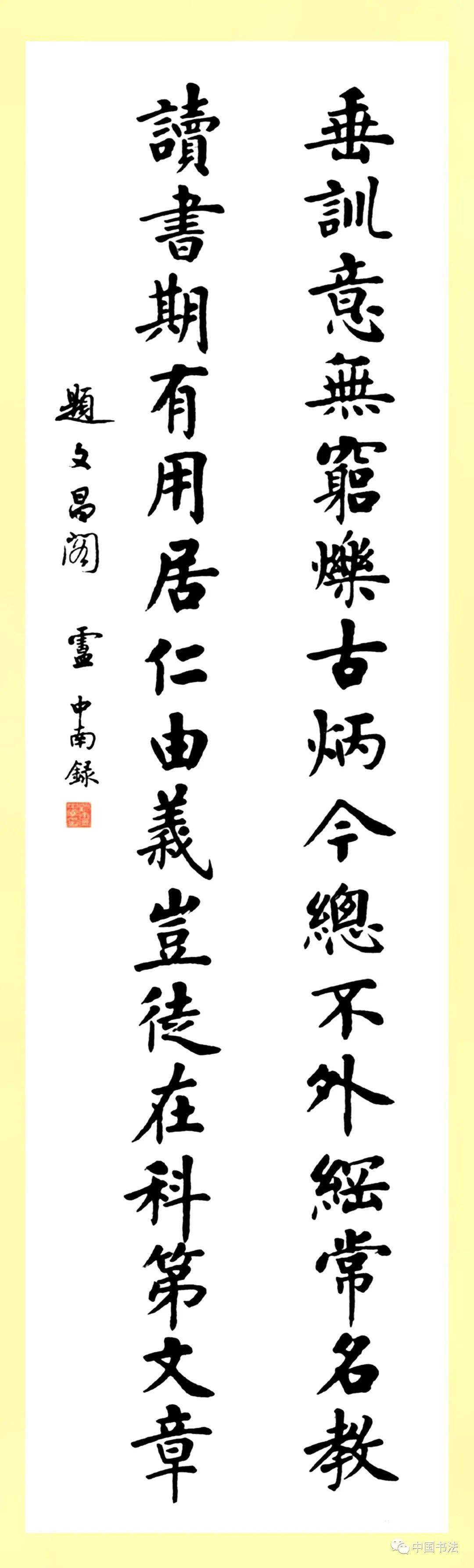 卢中南——我的欧楷是怎样炼成的?