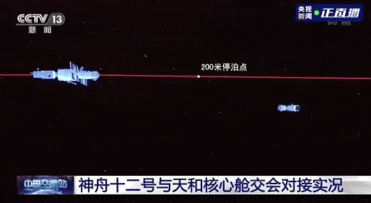 飞船|对接成功！