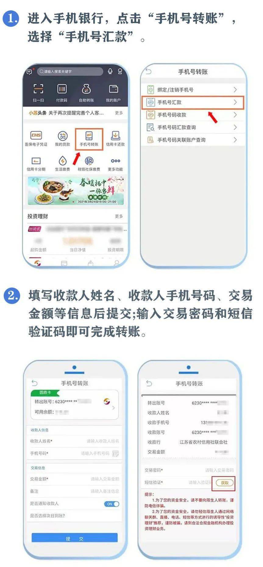 注册账号转账和境内汇款的区别在哪里