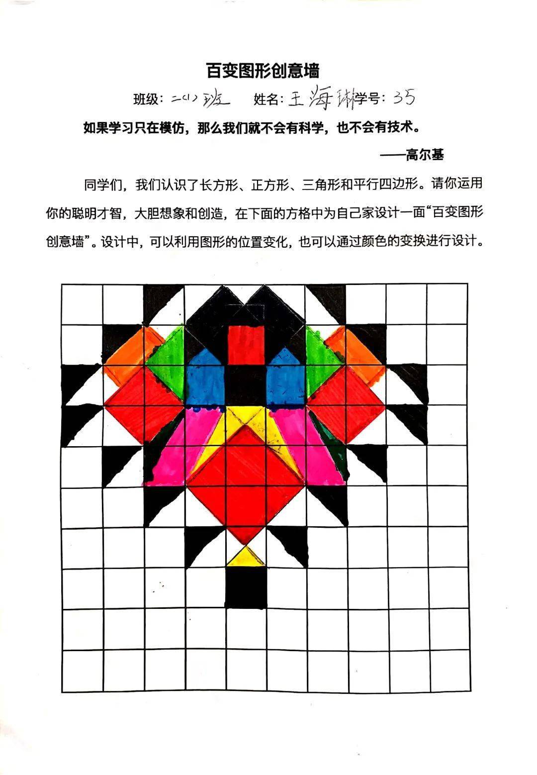 百变图形秀02创意我做主低年级数学实践活动