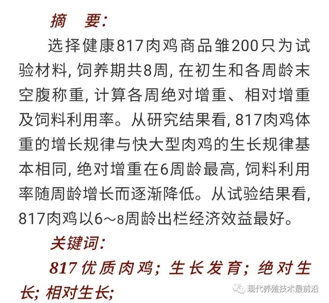 817肉雞生長規律的分析與研究!