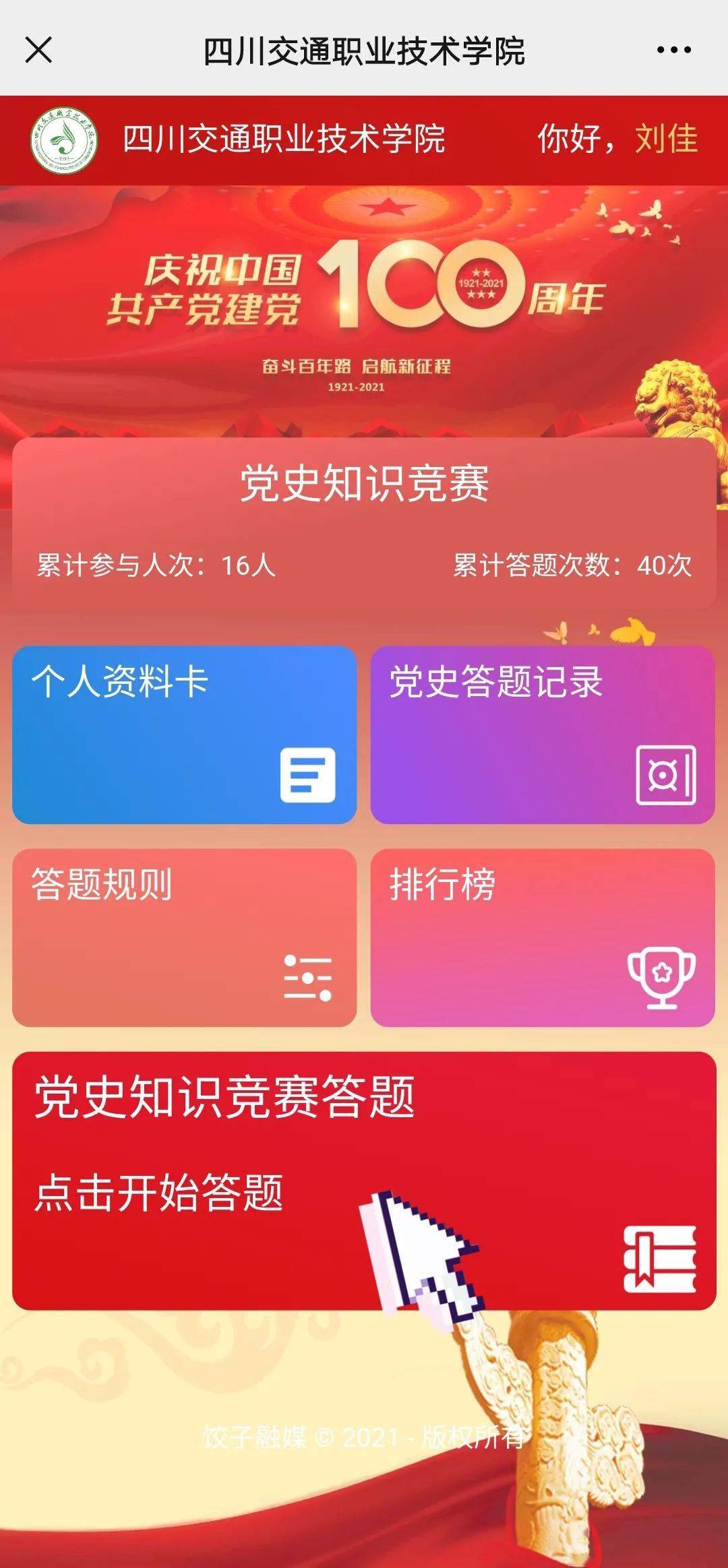 党史答题完成截图图片