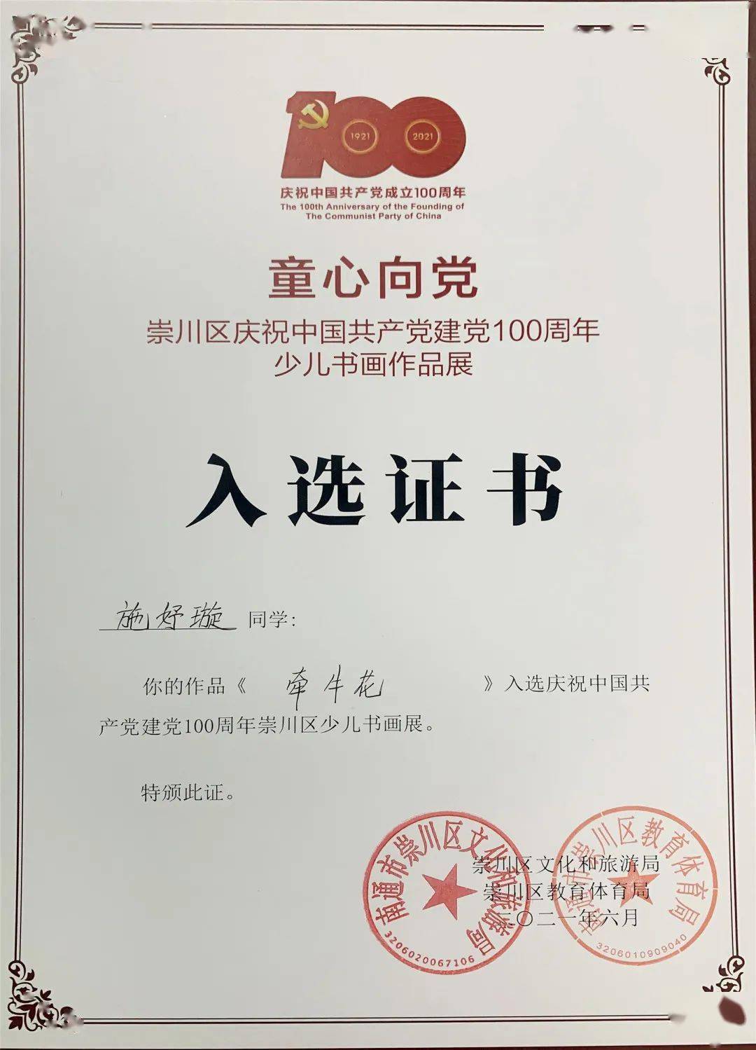 二附集团通师二附大雨时行万物荣华天机烂漫童心无价二1中队假日小队