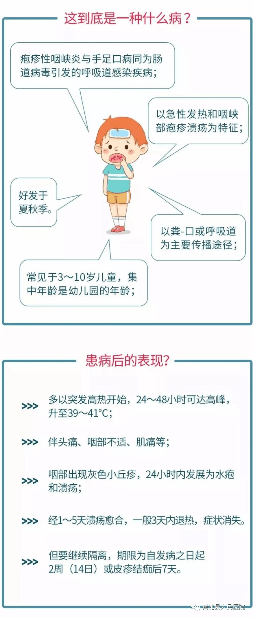 皰疹性咽峽炎可防可治不可怕