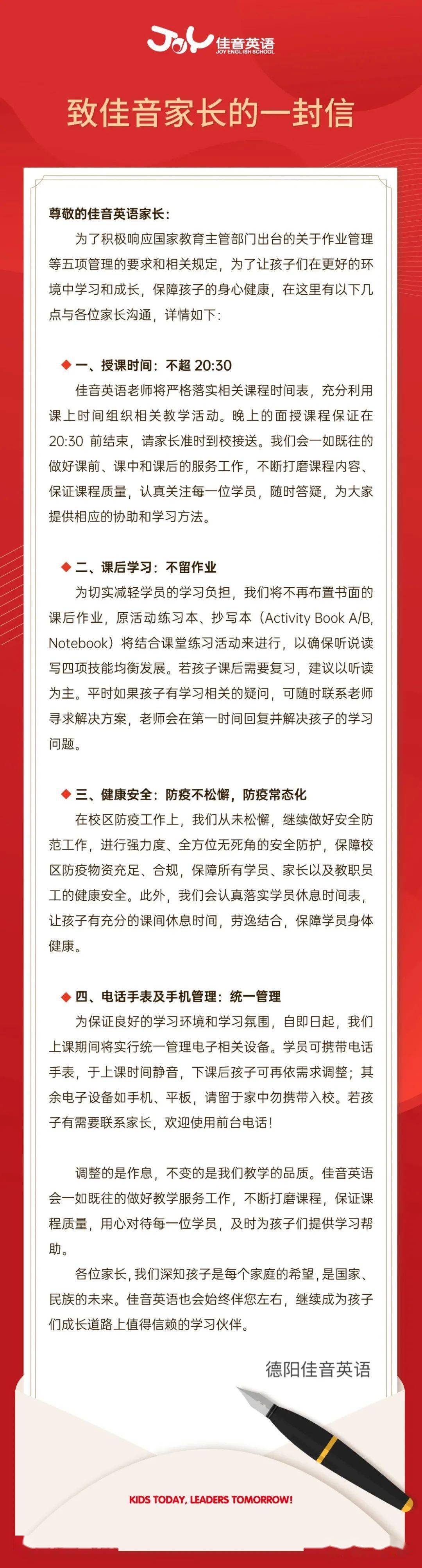 致家长的一封信|积极落实“五项管理”，佳音英语伴孩子健康成长！_搜狐网
