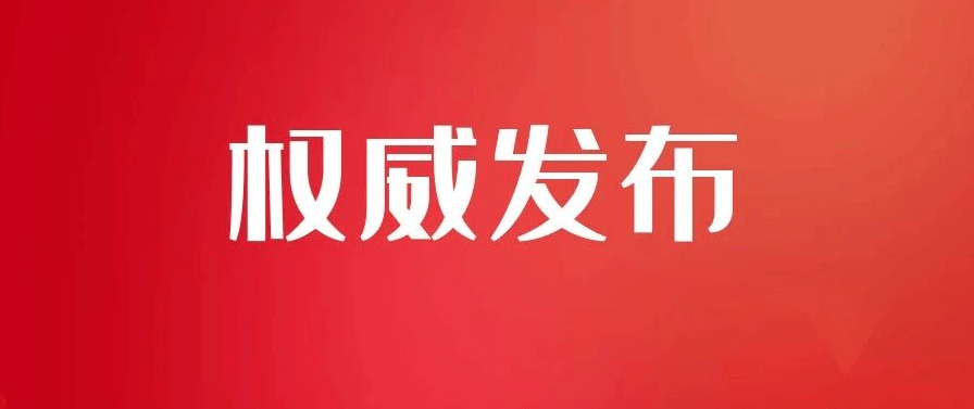 镇江市市管领导干部任前公示