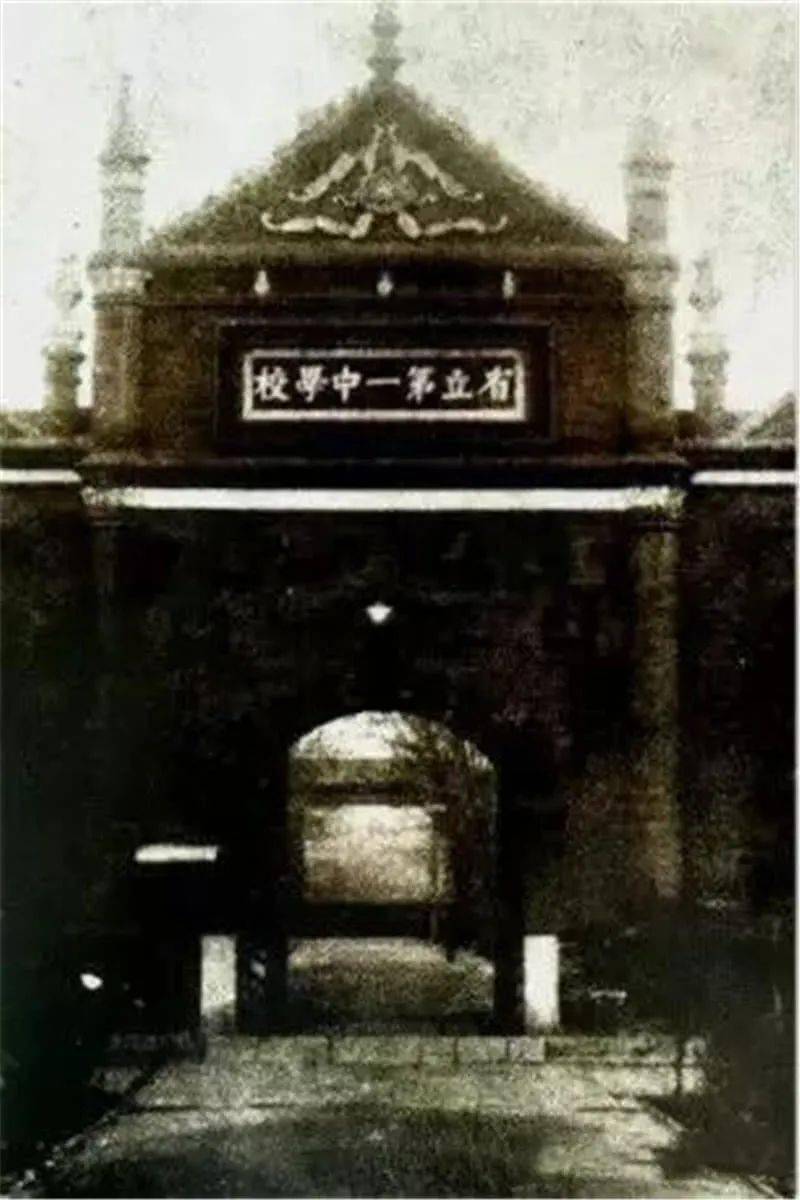 山东省立第一中学