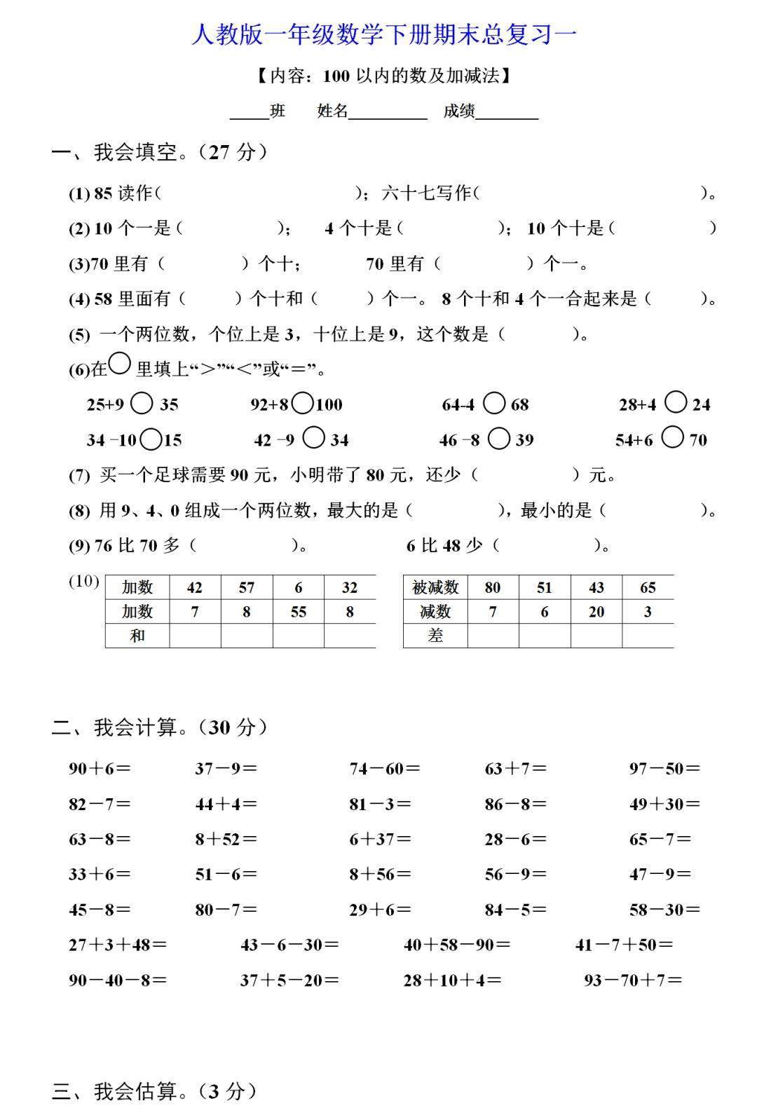 押题卷一年级数学下册期末总复习试题3套,题型丰富!