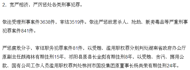 永州市委原常委颜海林获刑15年,祁阳县原县长金彪获刑8年