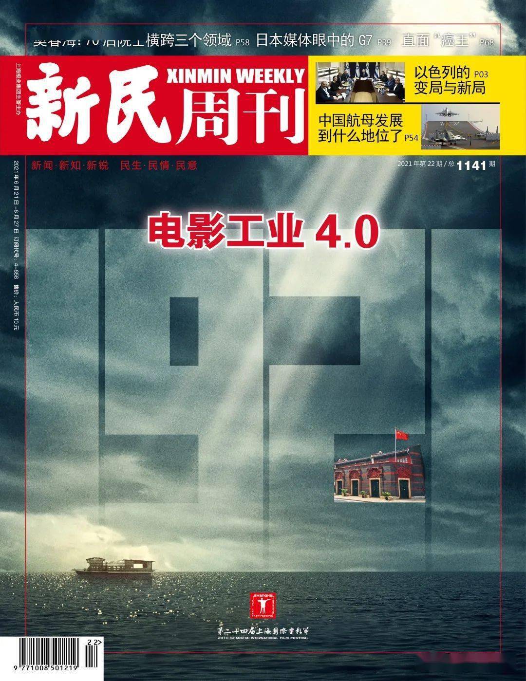 樊春海|新刊 | 电影工业4.0