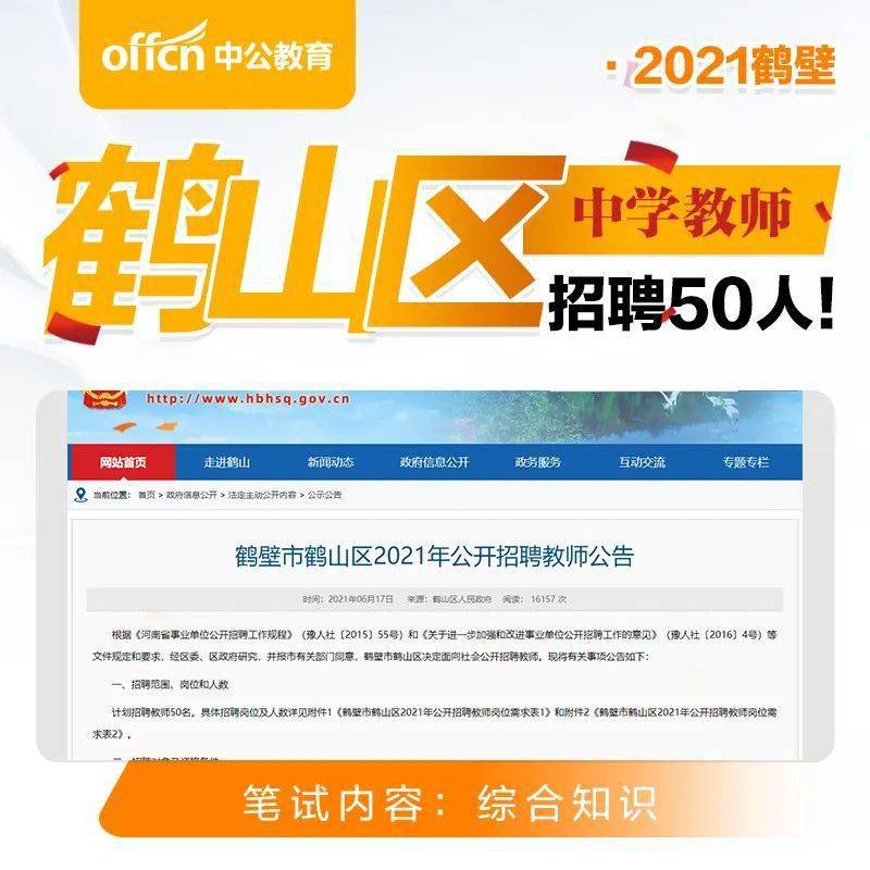 鹤壁招聘网_2019年鹤壁市事业单位招聘高层次和急需紧缺人才公告(4)