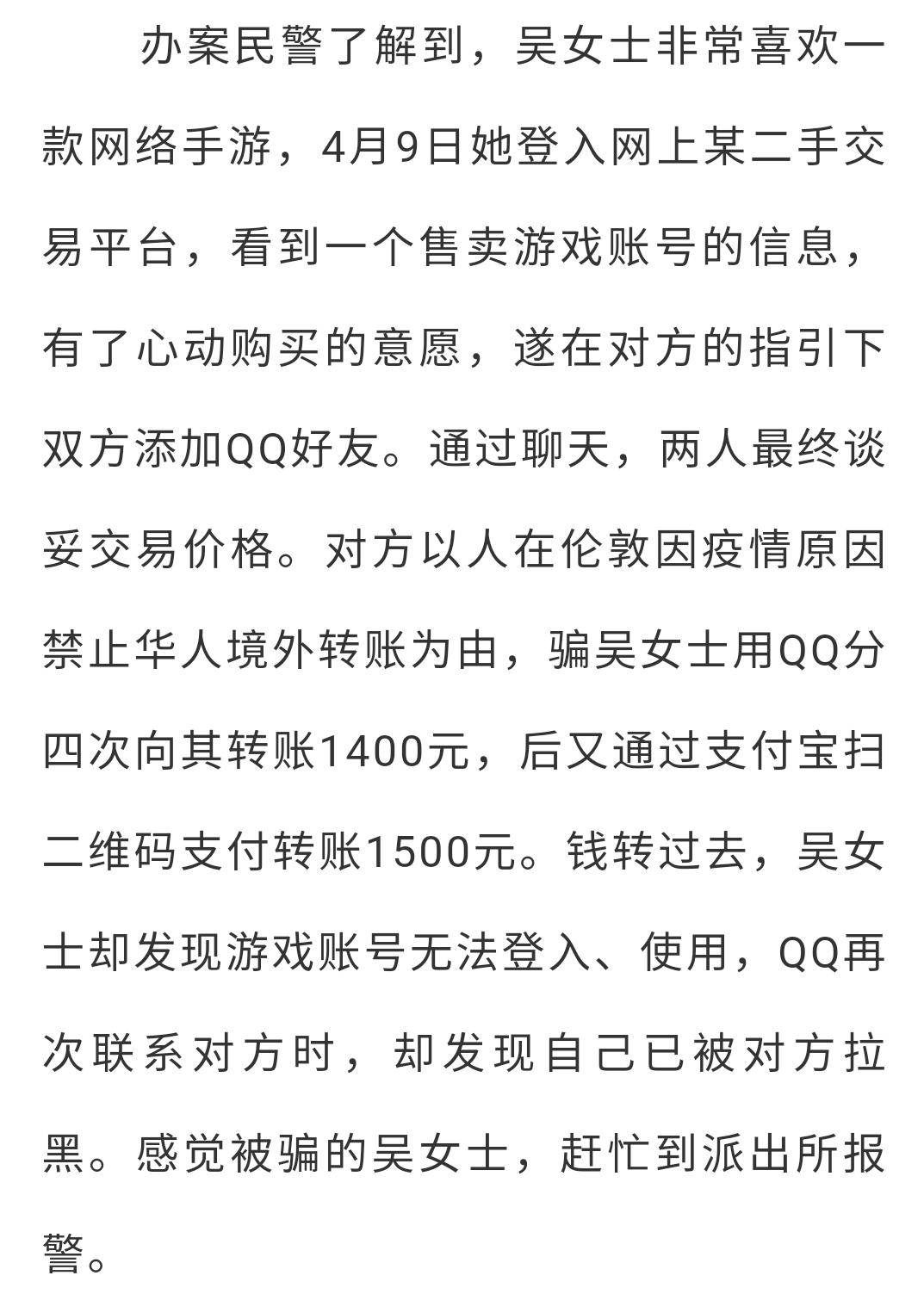 泰州女子花2900元买的游戏账号，付款后又被卖家“夺回”！