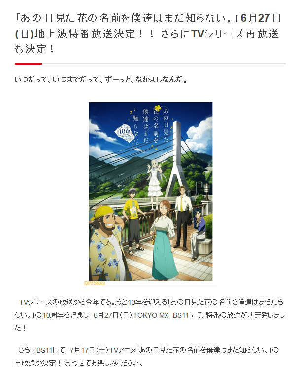 未聞花名 10周年紀念特番預計將於6月27日播出 遊戲奧奇 未聞花名 10周年紀念特番預計將於6月27日播出 遊戲奧奇
