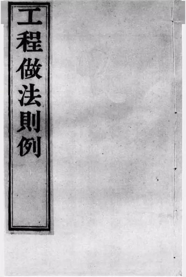 清代建筑规范资料集——工程做法则例_爱新觉罗