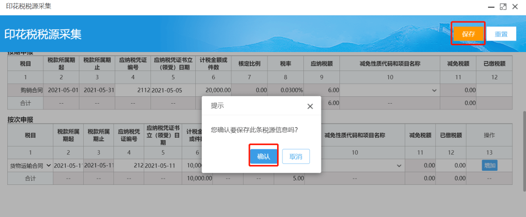 陕西省电子税务局2021年6月功能优化详解