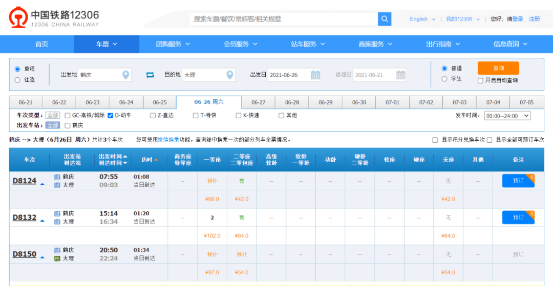 二等座最便宜42元