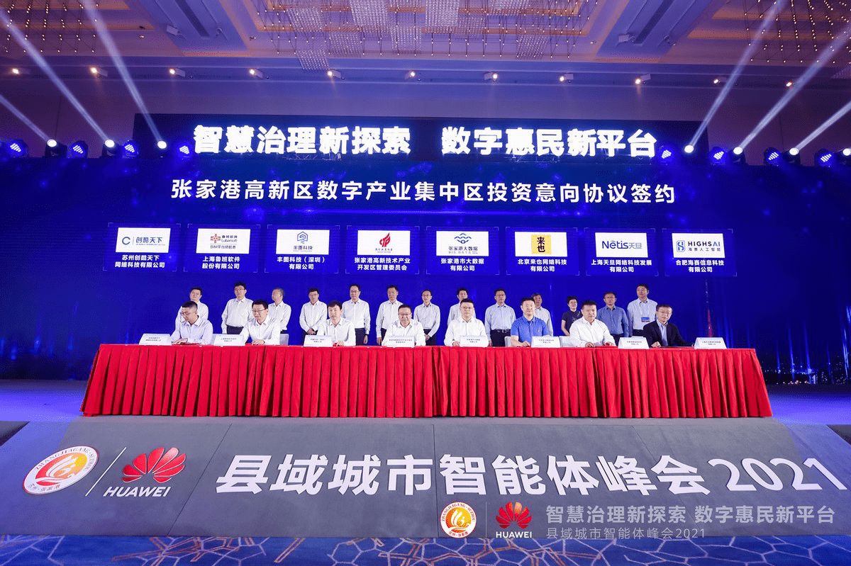 建设|县域城市智能体峰会举办 张家港城市智能体发布