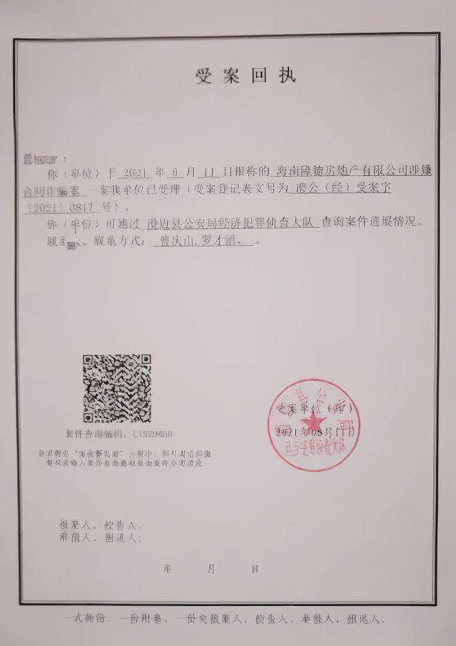 女法官海南买房 3 年没见着房子 3 次官司全输 警方受理