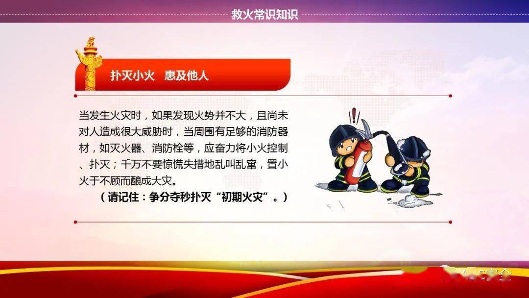 關注消防珍愛生命ppt