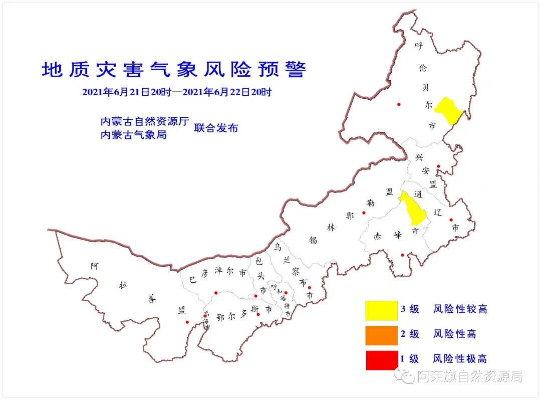 地质灾害气象预警结果_内蒙古自治区