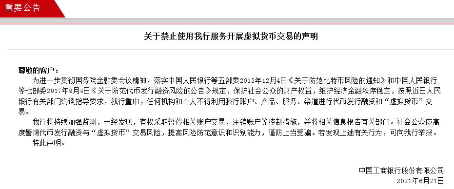 2021中国禁止交易比特币吗_多家比特币交易网站被银行停止服务_农行禁止服务用于比特币交易