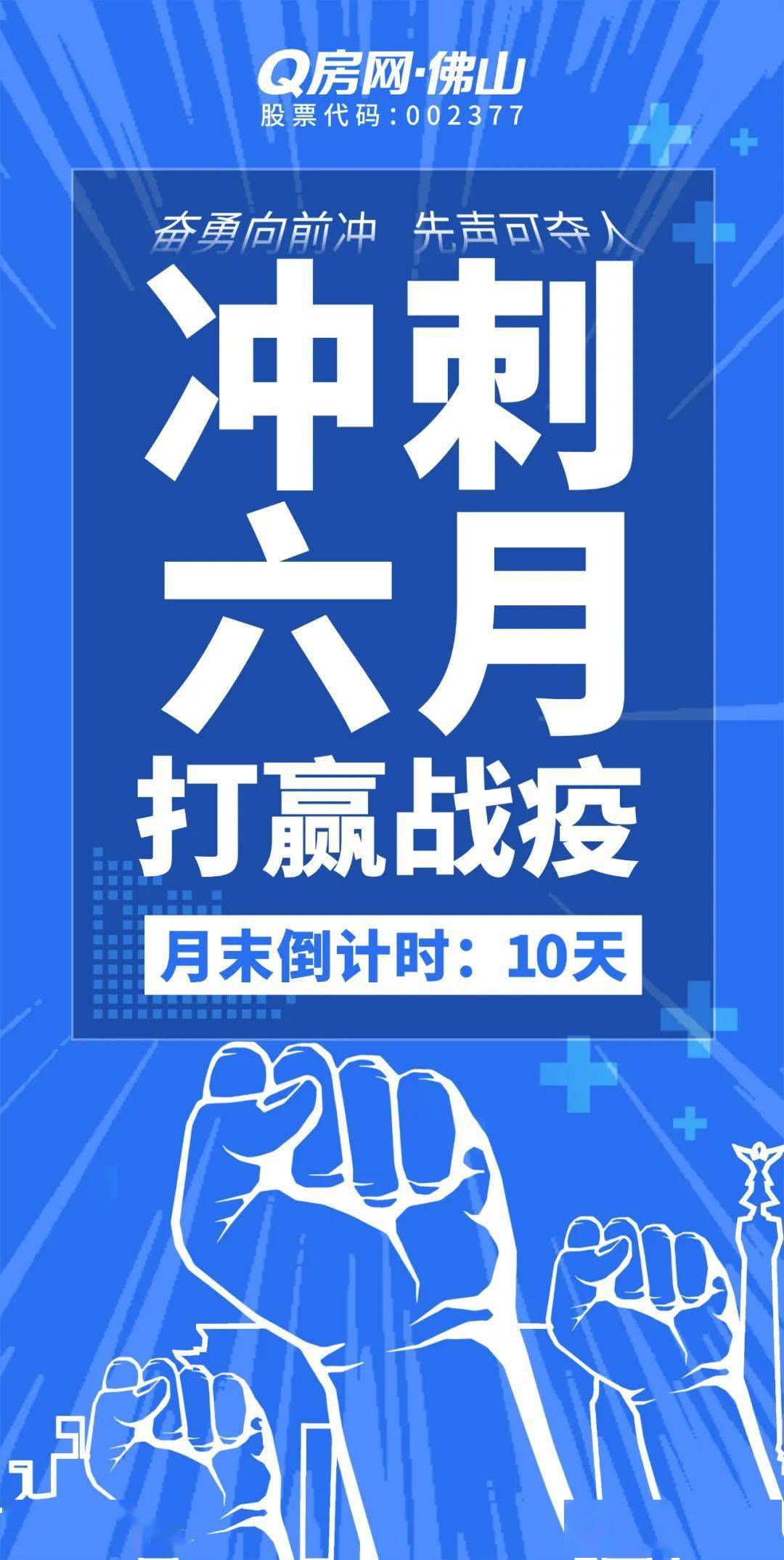 无畏疫情大步前行▏冲刺六月底先声可夺人