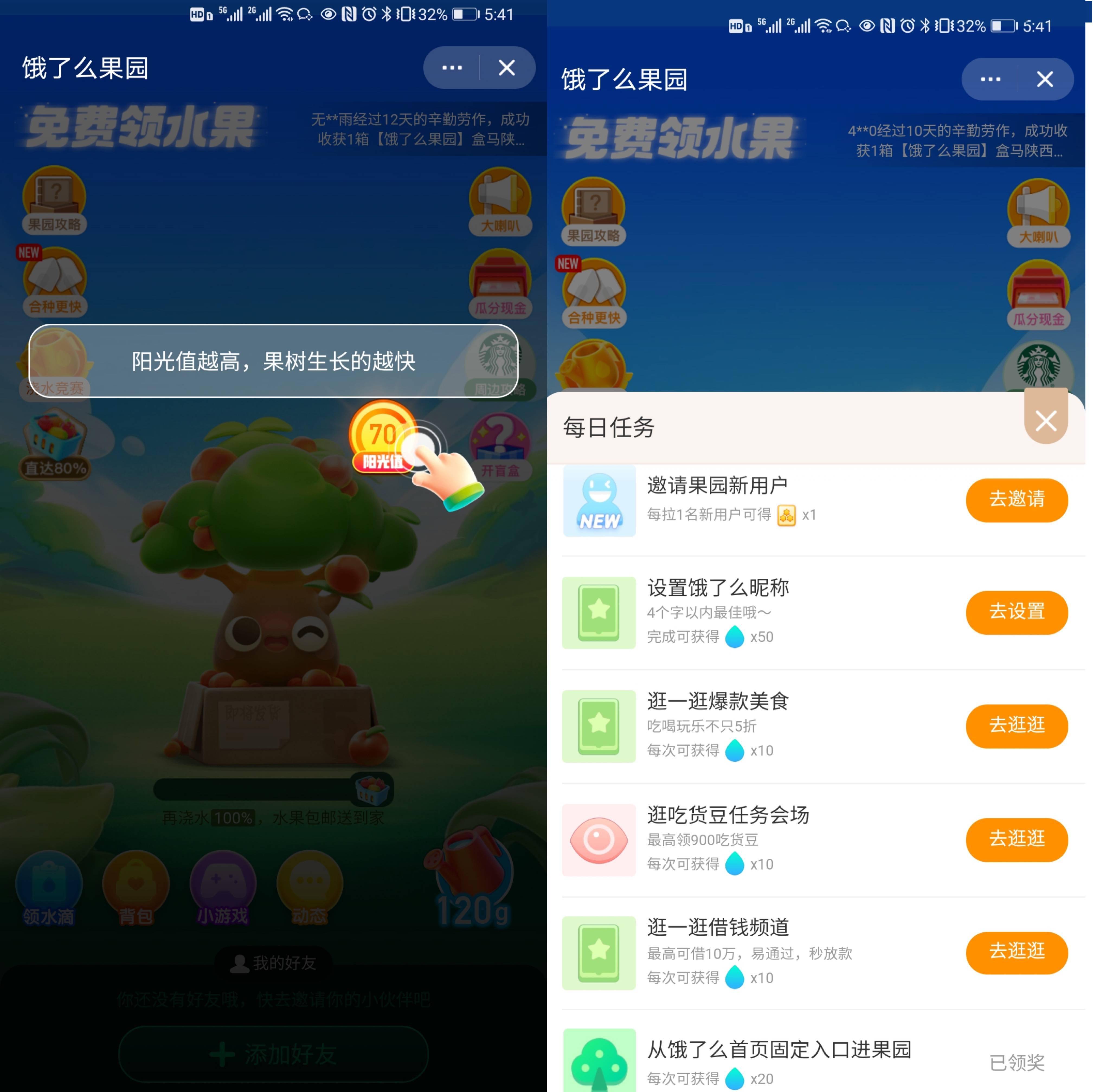 体验报告:饿了么果园「0元领水果」活动,如何低roi搞定产品运营?
