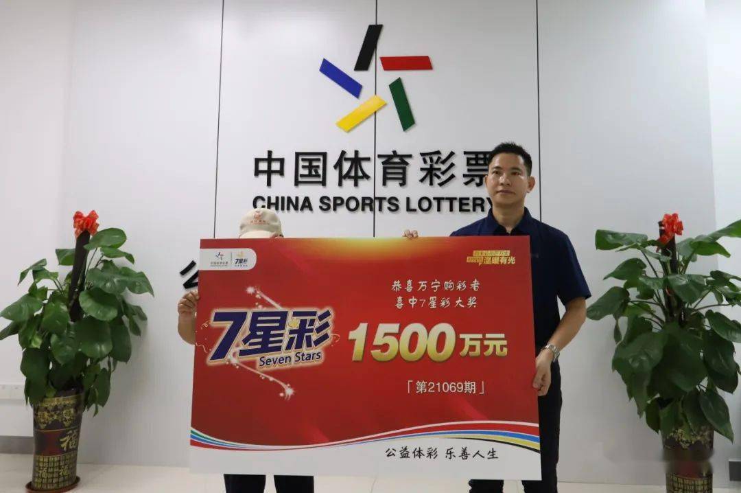6月18日,体彩7星彩第21069期开奖,海南万宁购彩者以单张24元彩票收获3