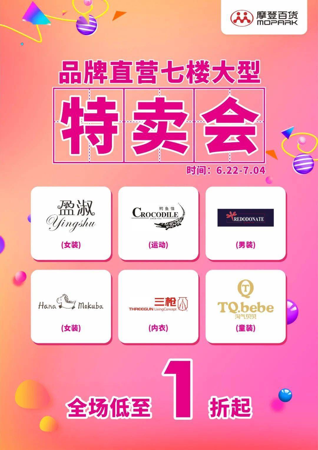 低至1折的品牌特卖会来咯!三枪,鳄鱼恤等大牌不过百就能get√!