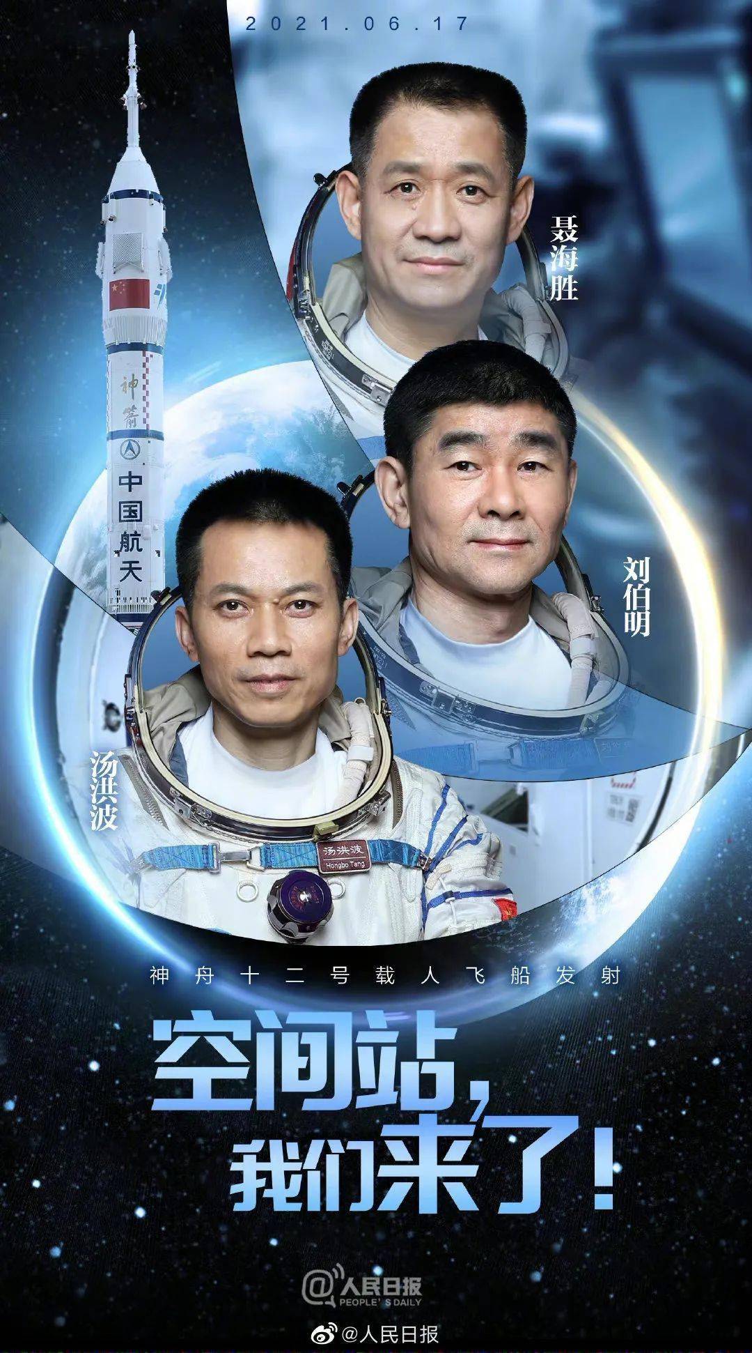 让我们一起致敬中国航天人!遨游浩瀚,探索未知,我们的征途是星辰大海!