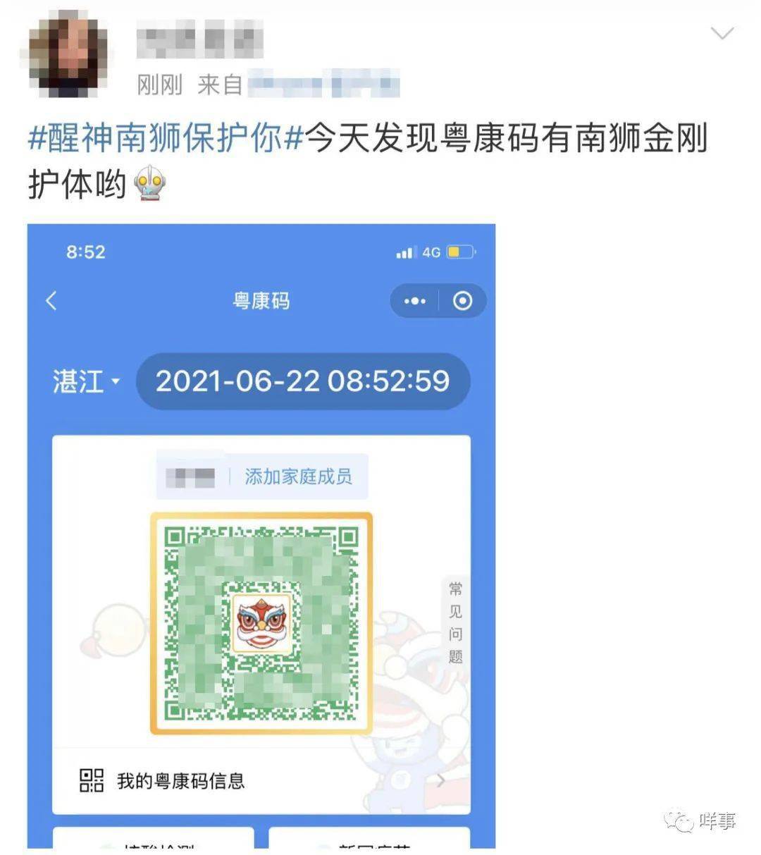 细节|粤康码多了个“小狮子”，刷屏冲上热搜！网友发现了一个细节