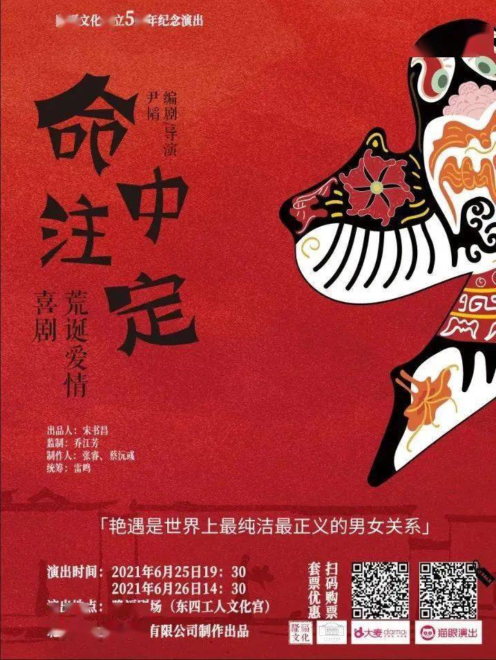 东城戏剧推荐 | 一切都是命中注定,不如再为心爱的人放一次风筝