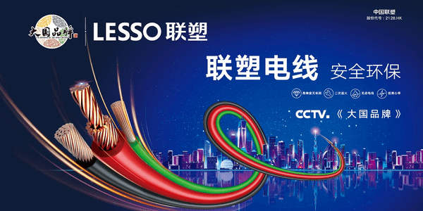 划重点:联塑低烟无卤电线有哪些优点?