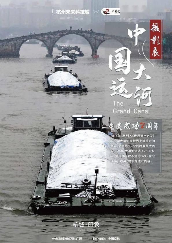 文化走亲 | "遇见你"大运河主题摄影巡展