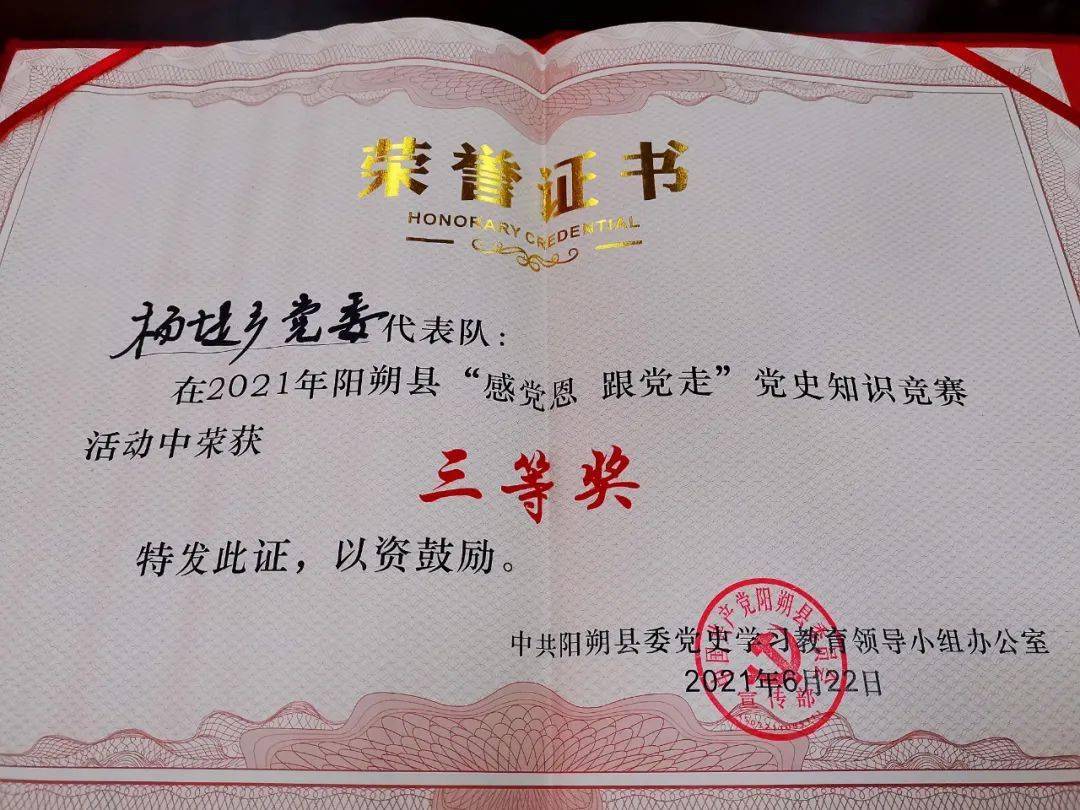 跟党走"党史知识竞赛中荣获"三等奖"_全县