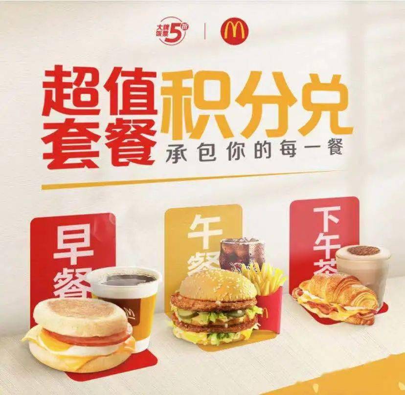 麦当劳超值套餐9000积分起兑