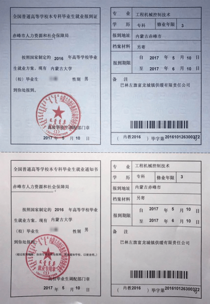 本科生报到证《报到证》（也称《派遣证》、《通知书》），由教育部及省