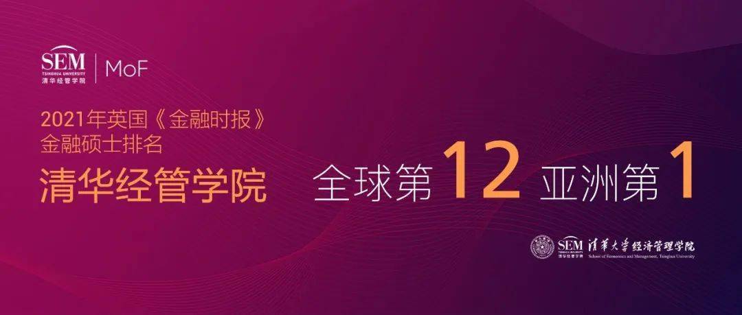 金融硕士排行榜_《金融时报》2021金融硕士排名火热出炉,SKEMA商学院蝉联全球第3