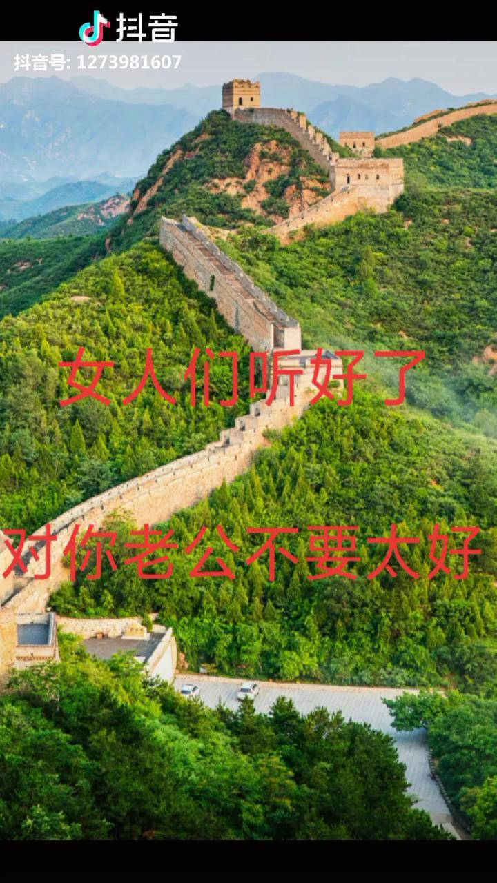 女人们听好了男人不能惯顺其自然就好