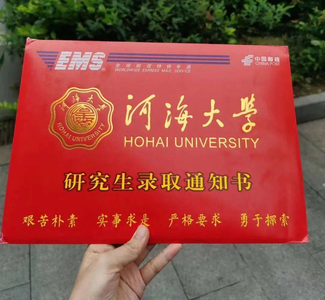 河海大学复旦大学东南大学南京大学您的研究生录取通知书请注意查收