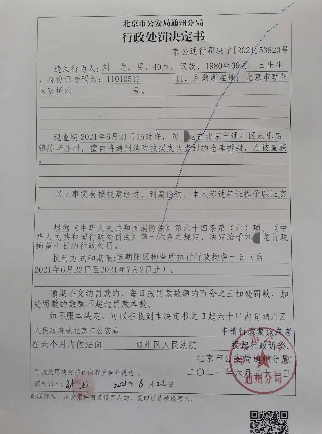尴尬了!前脚贴条后脚撕!通州一男子迎来派出所"10日游"!