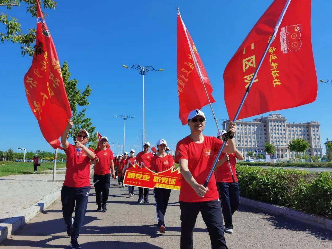 永远跟党走奋进新征程海拉尔区第六届职工健步走成功举办