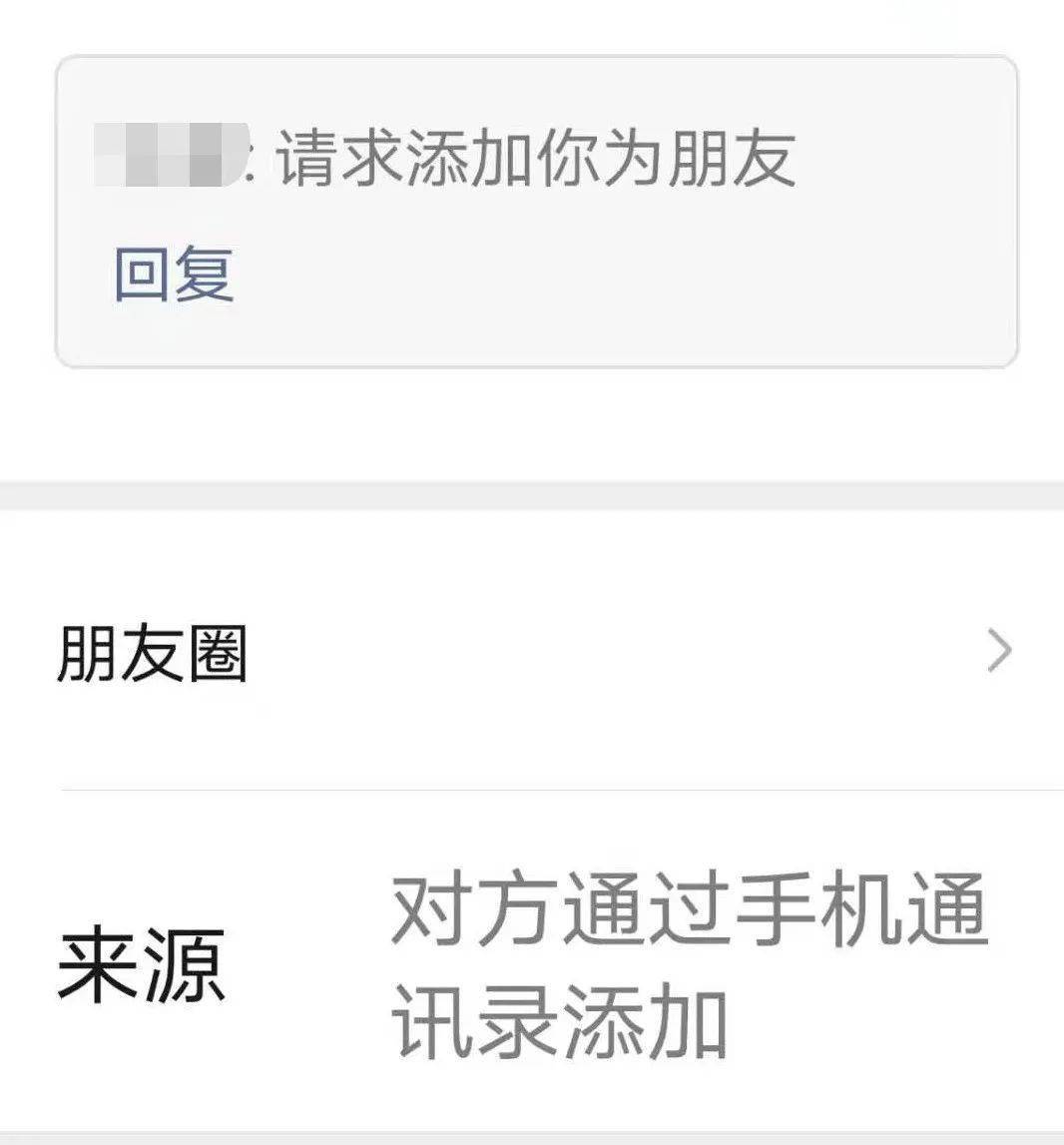 小心近期有人冒充政府單位領導通過微信添加你好友