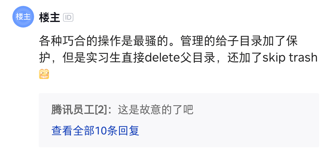 处理|爆料称字节跳动实习生删库，有员工回应昨晚处理事故到三点