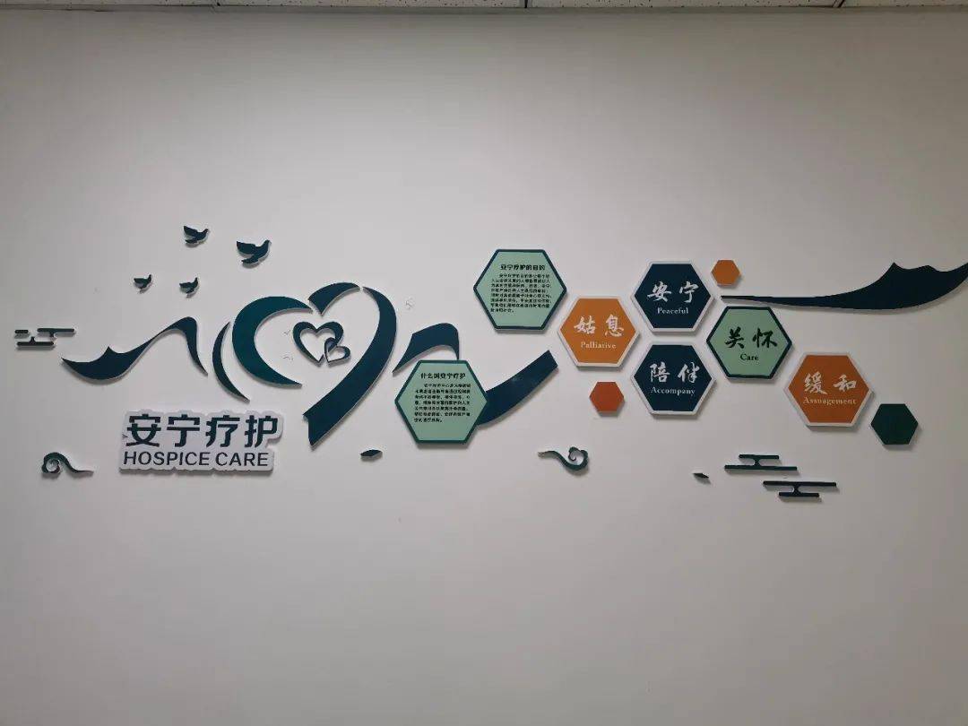 安宁疗护,是指为疾病终末期或老年患者在临终前提供身体,心理,精神等