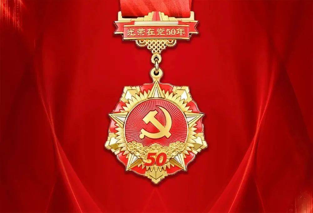 光荣在党50年 听听这些东风老党员怎么说 党龄